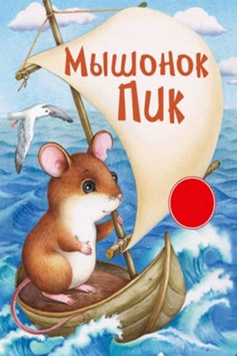 Myshonok Pik Poster of Myshonok Pik