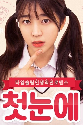 At First Sight Poster of At First Sight