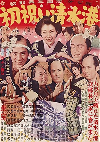 Jirocho's New Year Poster of Jirocho's New Year