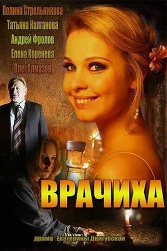 She-Doctor Poster of She-Doctor