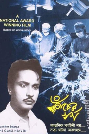 Kancher Swarga Poster of Kancher Swarga