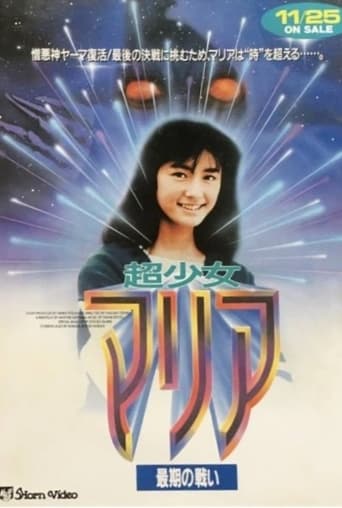 Super Girl Maria: Final Fight Poster of Super Girl Maria: Final Fight