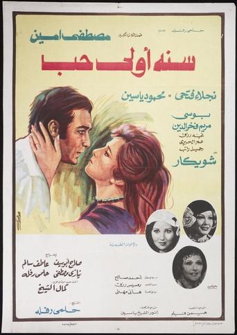 First Year of Love Poster of First Year of Love
