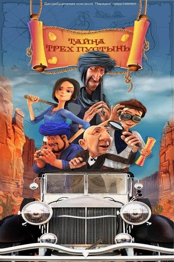 Тайна трех пустынь Poster of Тайна трех пустынь