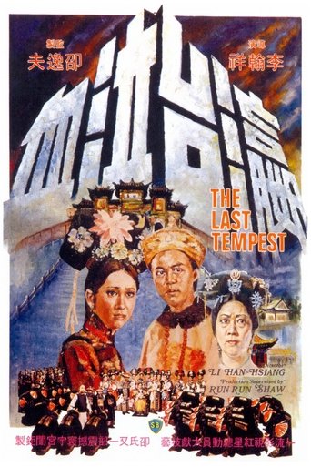 The Last Tempest Poster of The Last Tempest