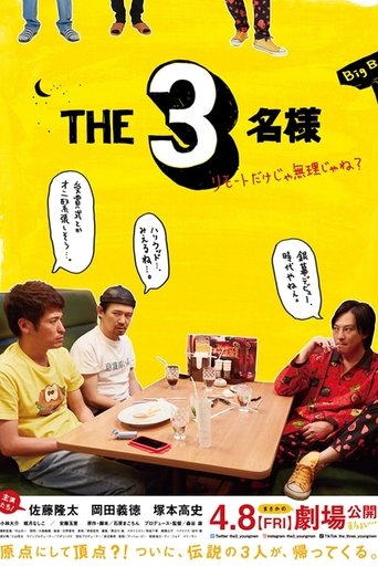 The SanMei-sama: Is it possible to do this remotely? Poster of The SanMei-sama: Is it possible to do this remotely?