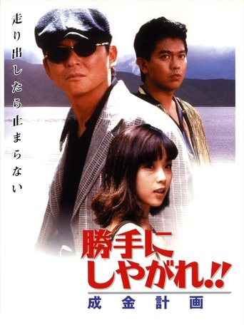 Suit Yourself or Shoot Yourself: The Nouveau Riche Poster of Suit Yourself or Shoot Yourself: The Nouveau Riche