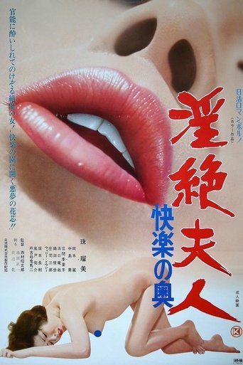 Lady Ecstasy: Pleasure Profound Poster of Lady Ecstasy: Pleasure Profound