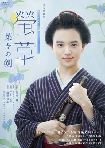 Hotarugusa Poster of Hotarugusa
