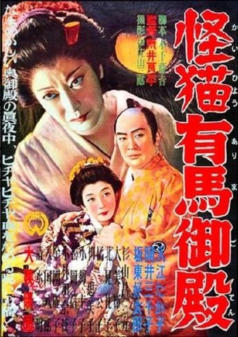 Ghost-Cat of Arima Palace Poster of Ghost-Cat of Arima Palace