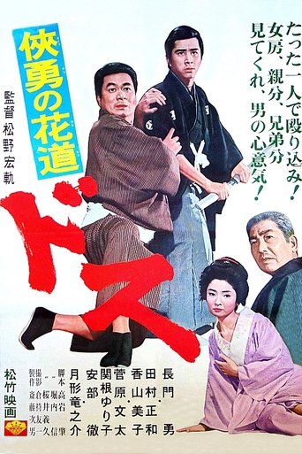 Sword: Flower-Strewn Path of Courage Poster of Sword: Flower-Strewn Path of Courage