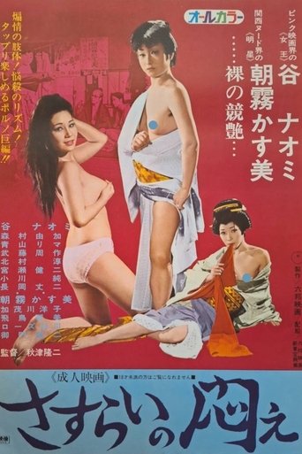 Sasurai no modae Poster of Sasurai no modae