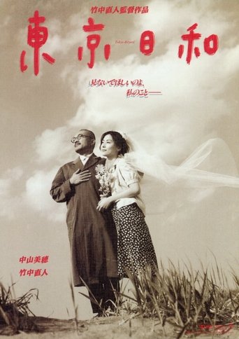 Tokyo Fair Weather Poster of Tokyo Fair Weather