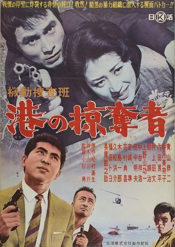 Kidō sōsahan Minato no ryakudatsu-sha Poster of Kidō sōsahan Minato no ryakudatsu-sha