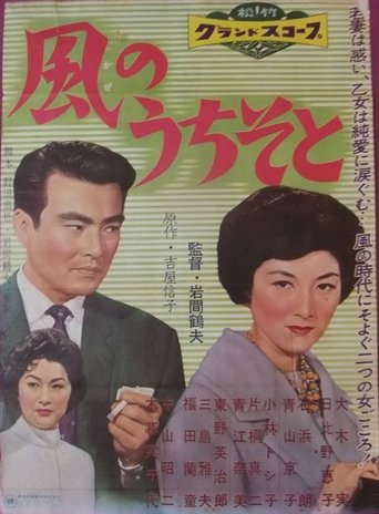Kaze no uchi so to Poster of Kaze no uchi so to