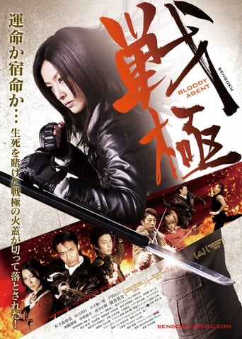 Sengoku: Bloody Agent Poster of Sengoku: Bloody Agent