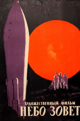 The Sky Calls Poster of The Sky Calls