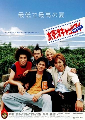 Kisarazu Cat's Eye: Nihon Series Poster of Kisarazu Cat's Eye: Nihon Series