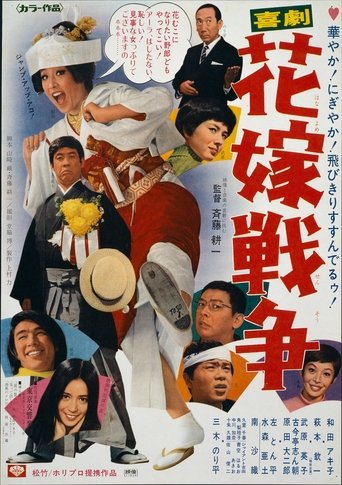 Kigeki: Hanayome sensô Poster of Kigeki: Hanayome sensô