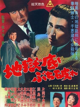 Rascals! Go to Hell Poster of Rascals! Go to Hell