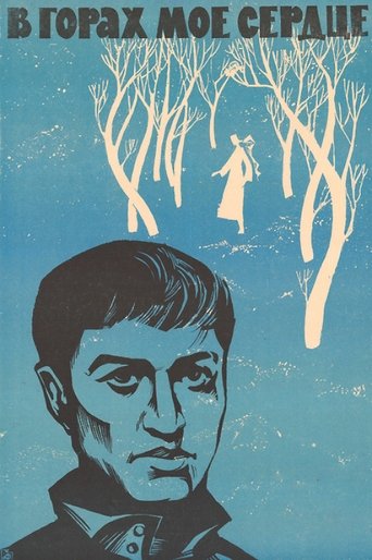 My Heart Is in the Mountains Poster of My Heart Is in the Mountains