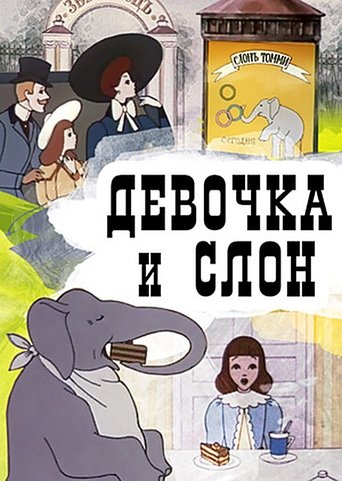 The Girl and the Elephant Poster of The Girl and the Elephant
