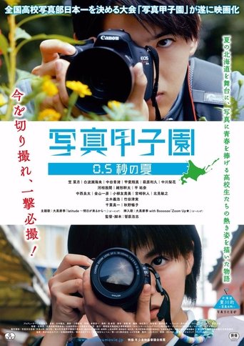 Shashin Koshien Summer in 0.5 Seconds Poster of Shashin Koshien Summer in 0.5 Seconds