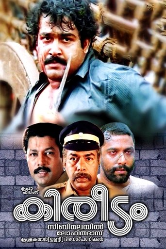Kireedam Poster of Kireedam