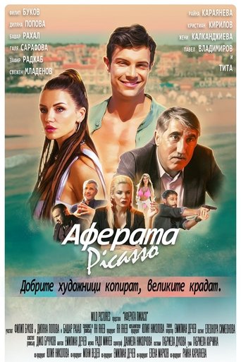 Аферата Пикасо Poster of Аферата Пикасо
