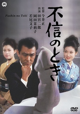 The Time of Reckoning Poster of The Time of Reckoning