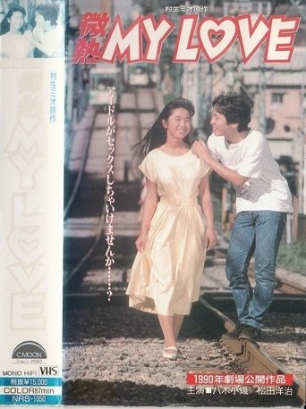 Binetsu MY LOVE Poster of Binetsu MY LOVE