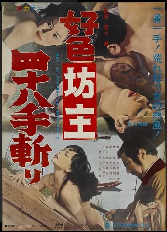 Lewd Priest: Forty-Eight Positions Cutting Poster of Lewd Priest: Forty-Eight Positions Cutting