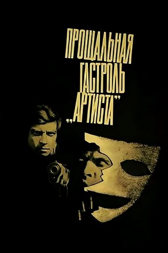 The "Actor's" Last Tour Poster of The "Actor's" Last Tour