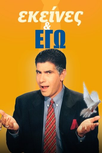 Ekeines kai Ego Poster of Ekeines kai Ego