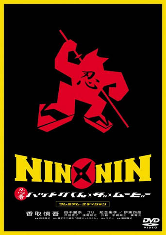 Nin x Nin: The Ninja Star Hattori Poster of Nin x Nin: The Ninja Star Hattori