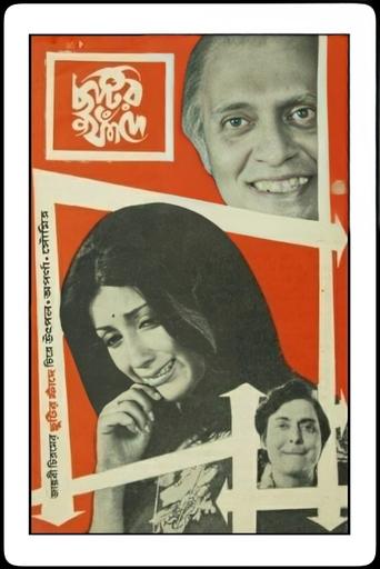 Chhutir Phande Poster of Chhutir Phande
