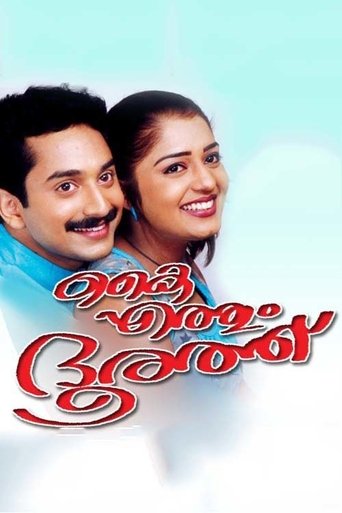 Kaiyethum Doorath Poster of Kaiyethum Doorath