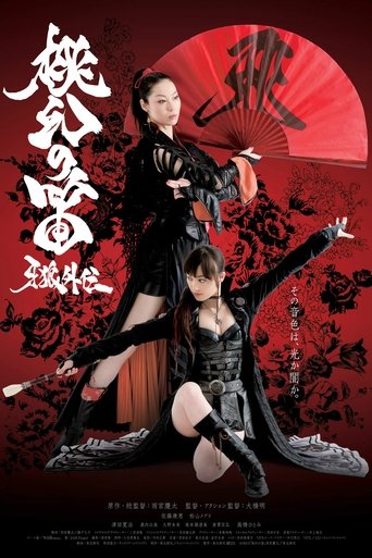 GARO Side Story: The Tougen Flute Poster of GARO Side Story: The Tougen Flute