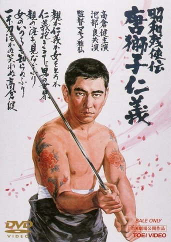 Brutal Tales of Chivalry 5: Man With The Karajishi Tattoo Poster of Brutal Tales of Chivalry 5: Man With The Karajishi Tattoo