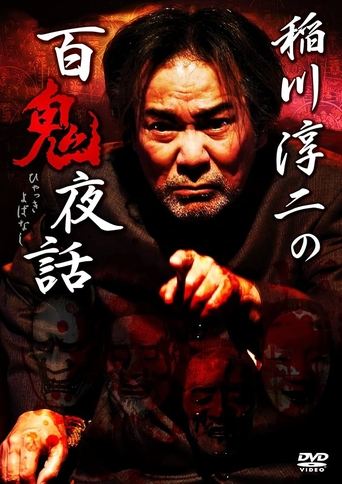 Junji Inagawa: Night Tales of a Hundred Demons Poster of Junji Inagawa: Night Tales of a Hundred Demons