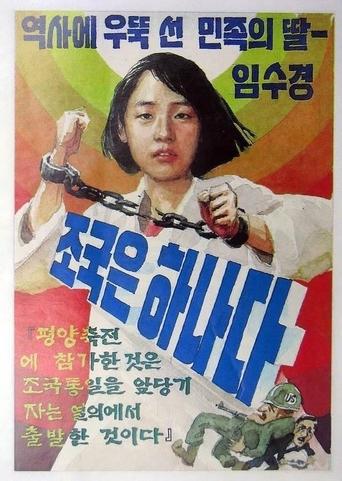 Janghada, Tongilui kkot Lim Su-gyeong Poster of Janghada, Tongilui kkot Lim Su-gyeong
