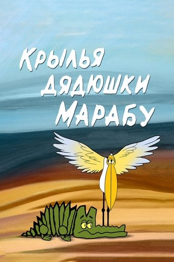 The Wings of Uncle Marabou Poster of The Wings of Uncle Marabou