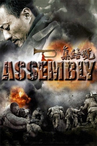 Assembly Poster of Assembly