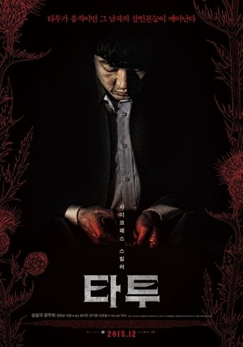 The Tattooist Poster of The Tattooist