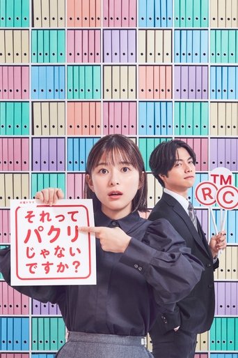 Isn’t It a Ripoff?: The Job of a New Member of the Intellectual Property Department Poster of Isn’t It a Ripoff?: The Job of a New Member of the Intellectual Property Department