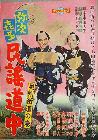 Yajikita min'yō dōchū Ōshū kaidō no maki Poster of Yajikita min'yō dōchū Ōshū kaidō no maki