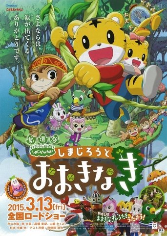 Shimajiro and the Mother Tree Poster of Shimajiro and the Mother Tree