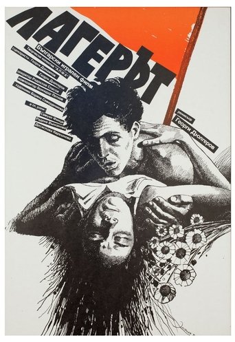 The Camp Poster of The Camp