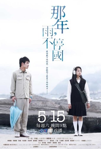 Year Of The Rain Poster of Year Of The Rain