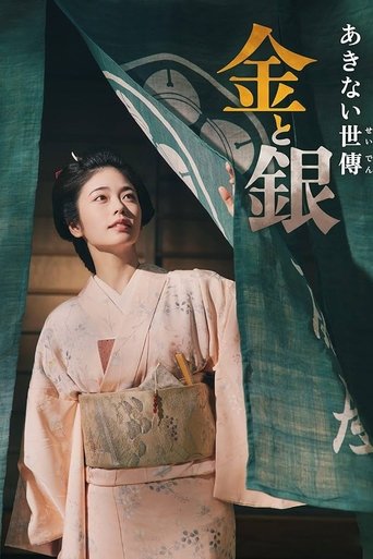 Akinai Seiden: Kin to Gin Poster of Akinai Seiden: Kin to Gin
